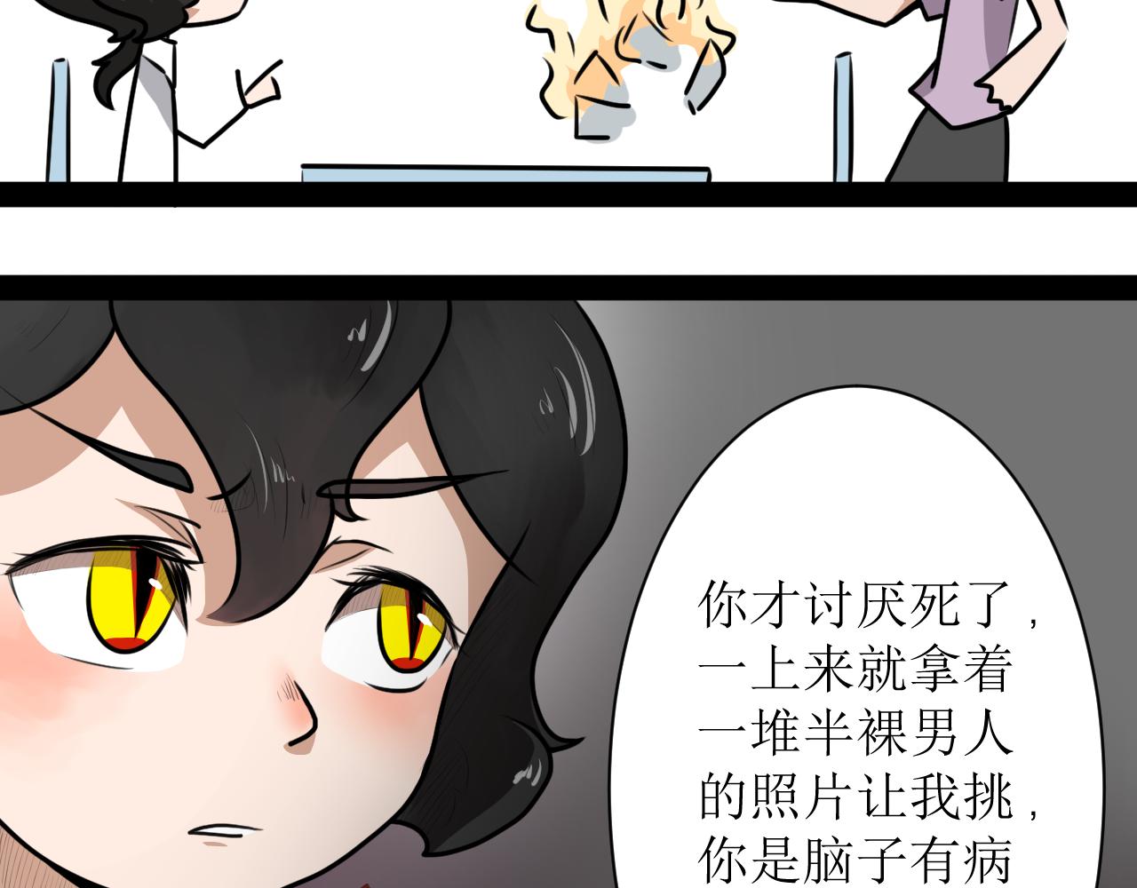 《恶魔饲养方法》11不愉快的开学和悠闲地午后 第15页