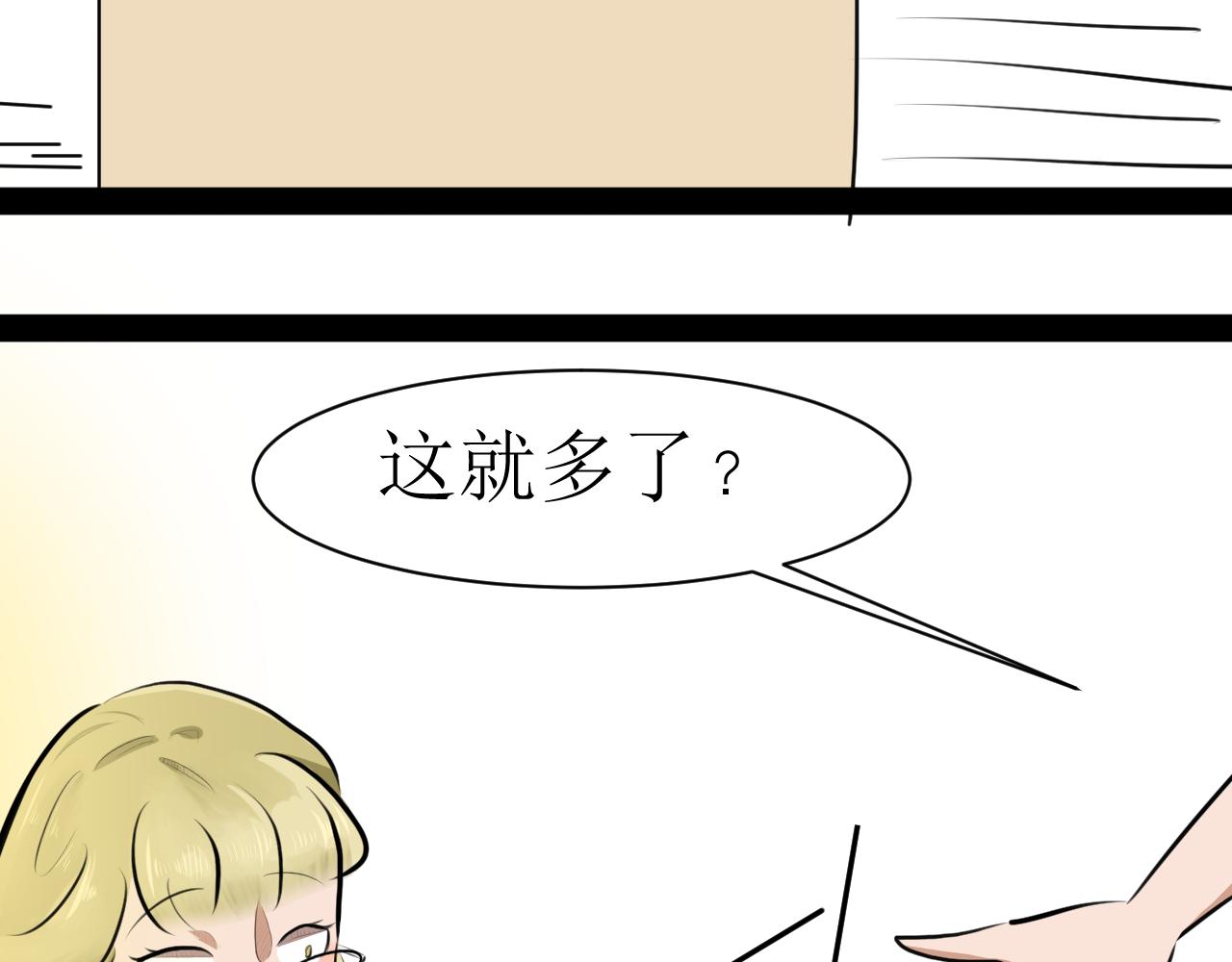 《恶魔饲养方法》11不愉快的开学和悠闲地午后 第22页