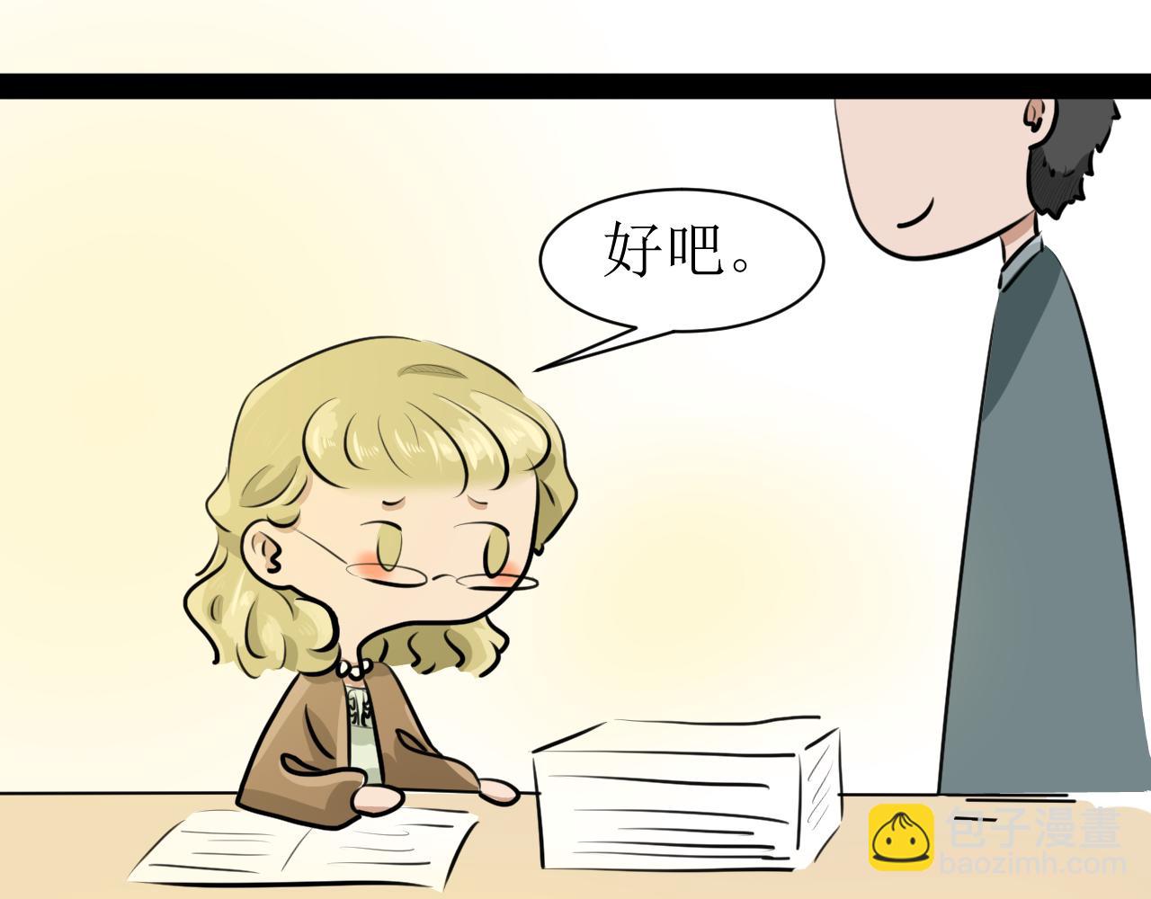 《恶魔饲养方法》11不愉快的开学和悠闲地午后 第26页