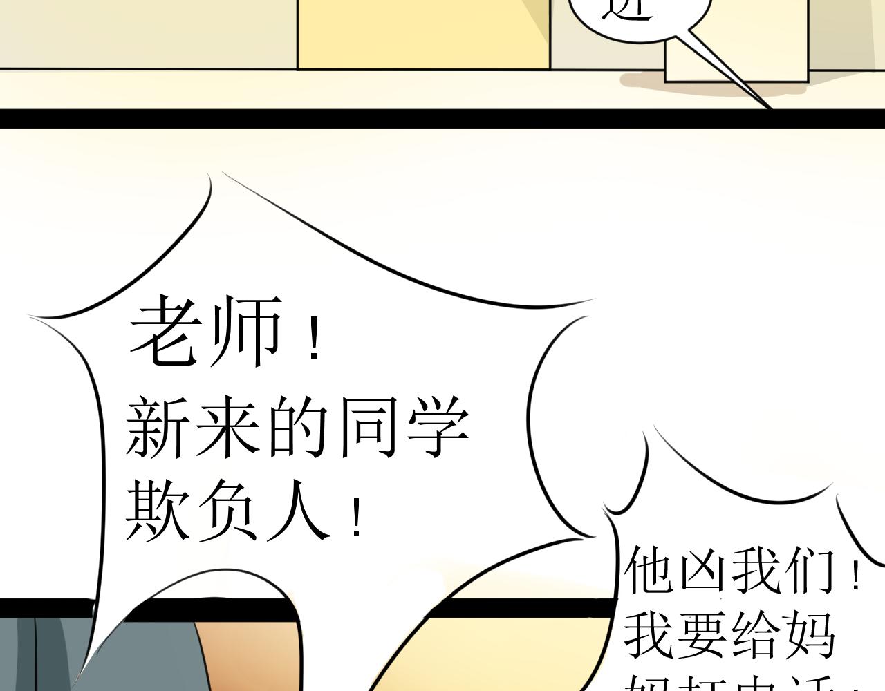 《恶魔饲养方法》11不愉快的开学和悠闲地午后 第28页