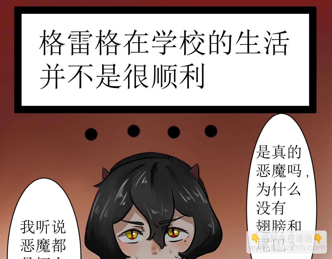 《恶魔饲养方法》11不愉快的开学和悠闲地午后 第3页