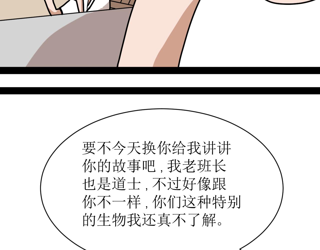 《恶魔饲养方法》11不愉快的开学和悠闲地午后 第45页
