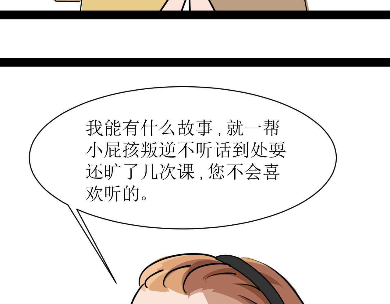《恶魔饲养方法》11不愉快的开学和悠闲地午后 第47页