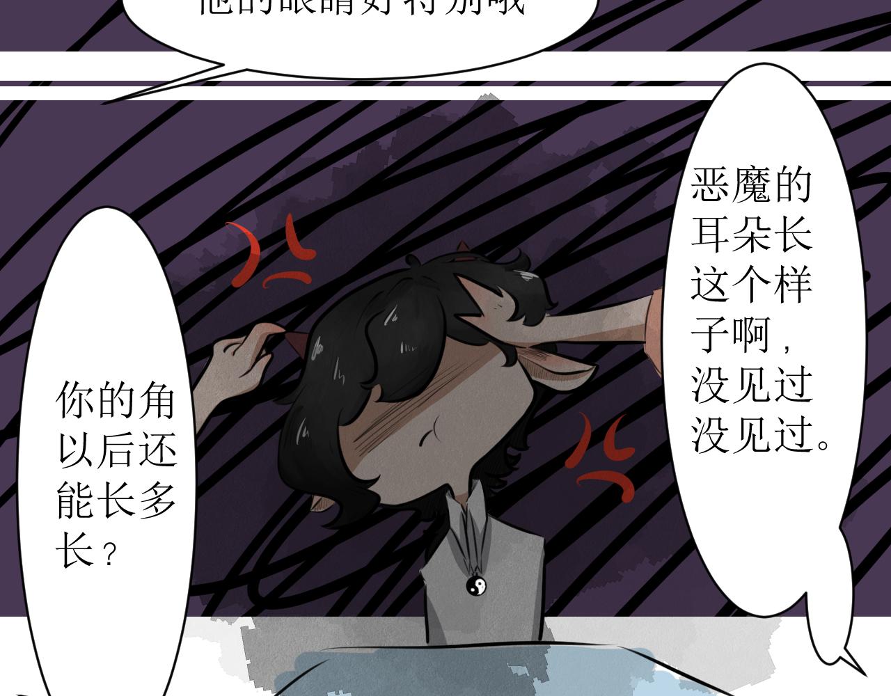《恶魔饲养方法》11不愉快的开学和悠闲地午后 第5页