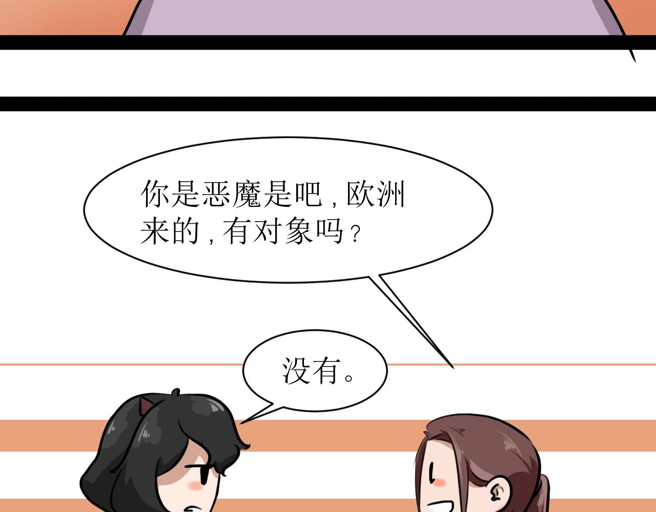 《恶魔饲养方法》11不愉快的开学和悠闲地午后 第7页