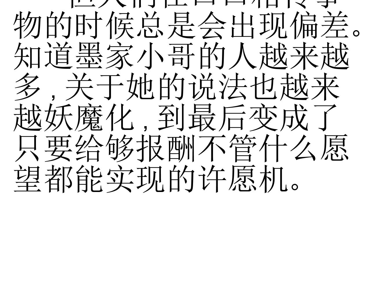 《恶魔饲养方法》9，好邻居们相互认识一下 第10页