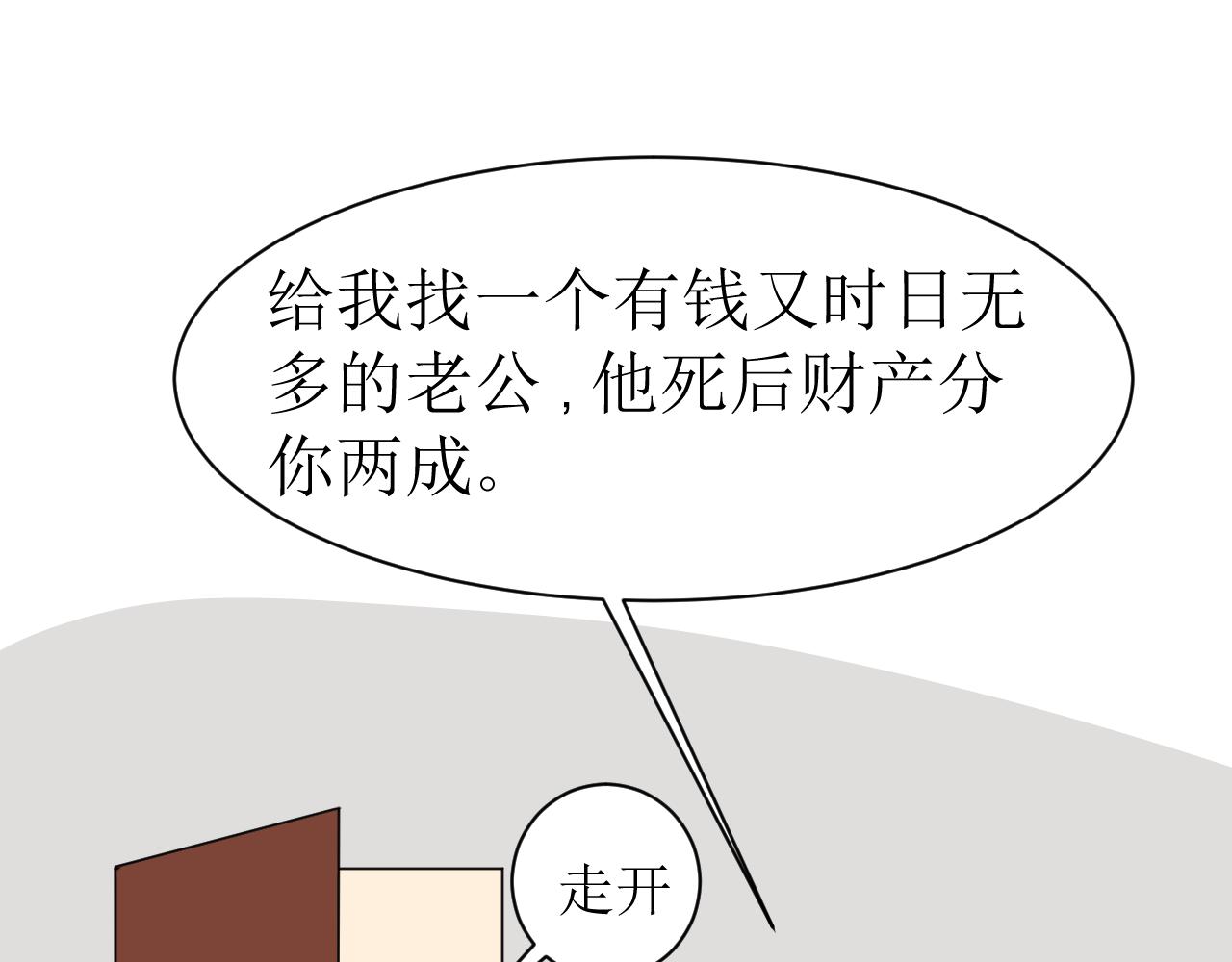《恶魔饲养方法》9，好邻居们相互认识一下 第11页