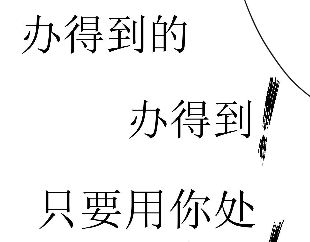 《恶魔饲养方法》9，好邻居们相互认识一下 第21页
