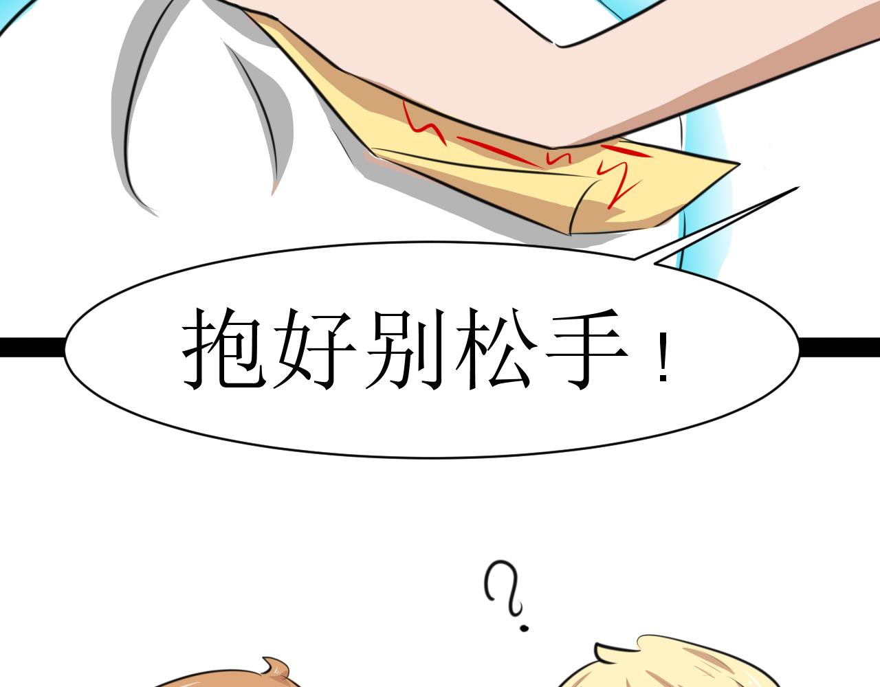 《恶魔饲养方法》9，好邻居们相互认识一下 第25页