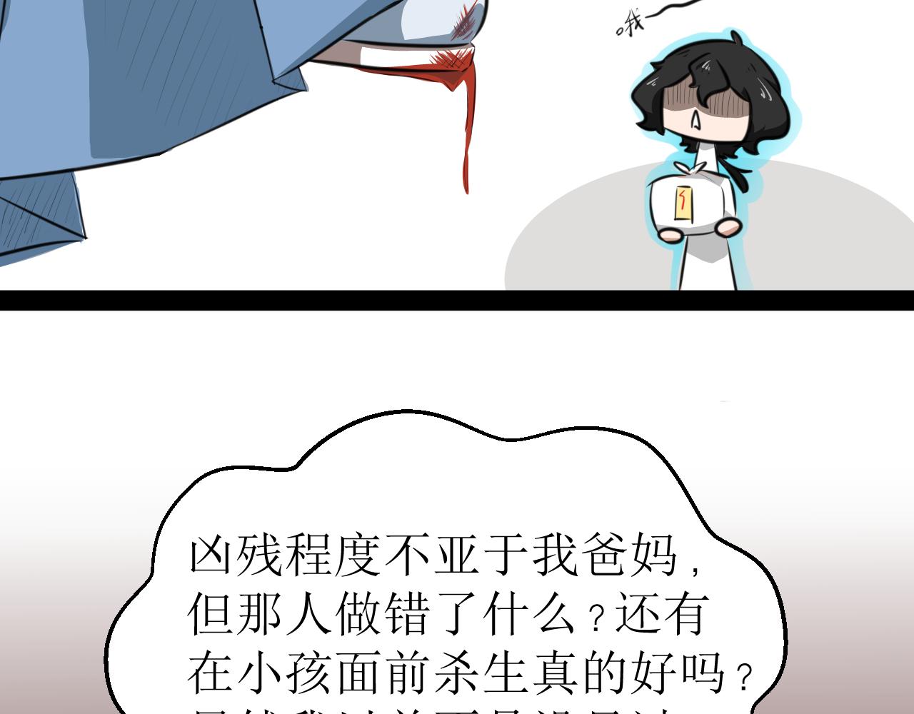 《恶魔饲养方法》9，好邻居们相互认识一下 第33页