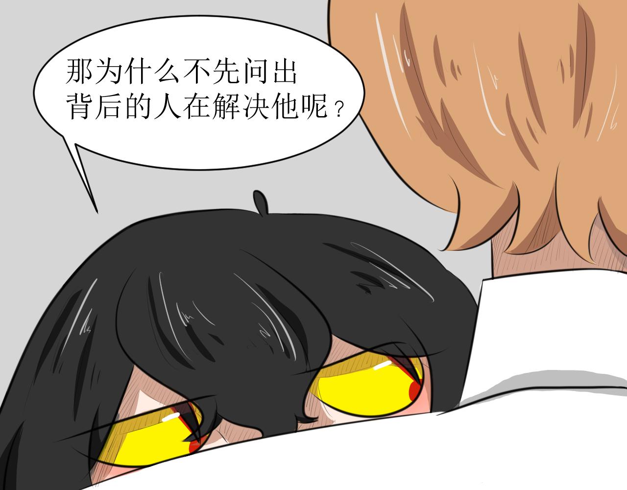 《恶魔饲养方法》9，好邻居们相互认识一下 第44页