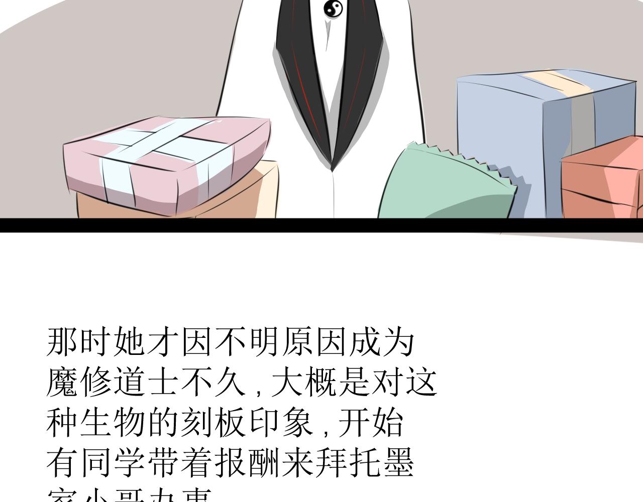 《恶魔饲养方法》9，好邻居们相互认识一下 第4页