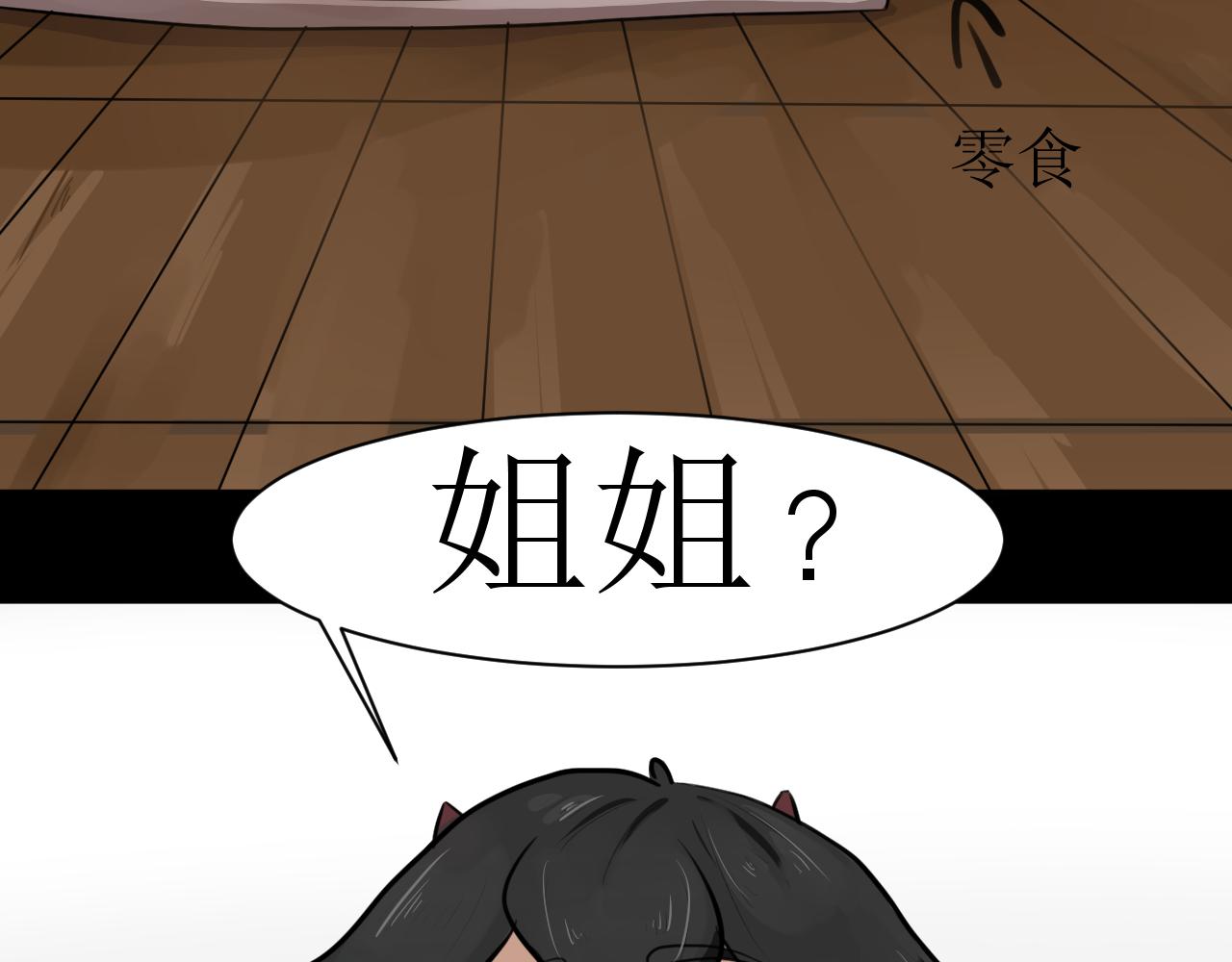 《恶魔饲养方法》10猜猜墨哥的工作到底是啥 第27页