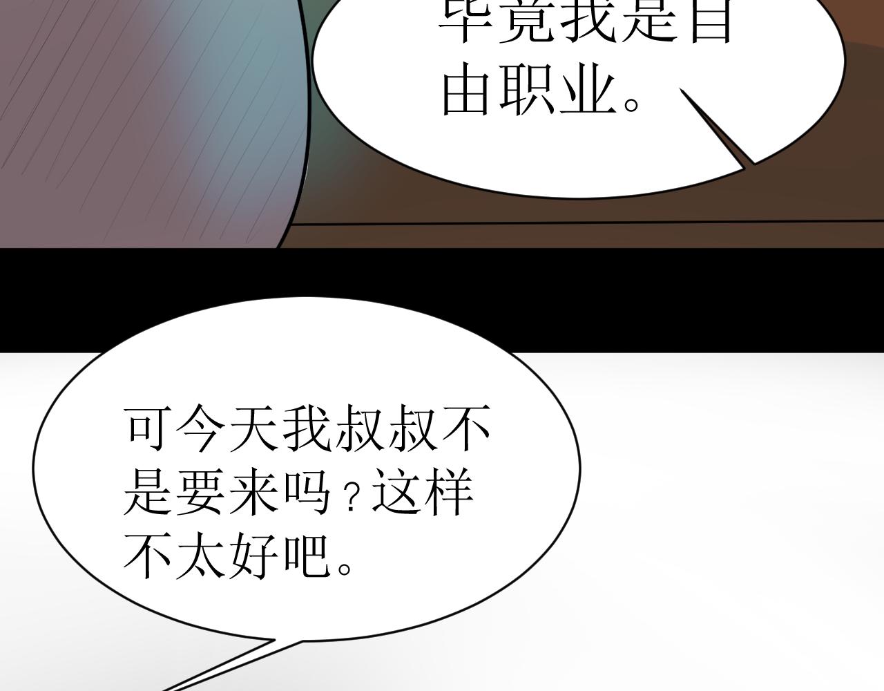 《恶魔饲养方法》10猜猜墨哥的工作到底是啥 第34页
