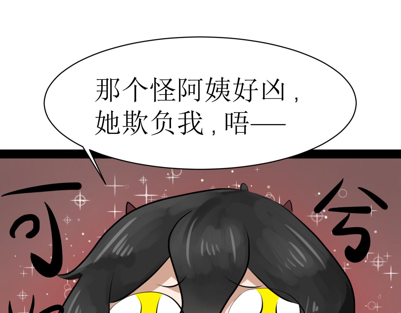 《恶魔饲养方法》12下一话开始精彩打戏 第20页