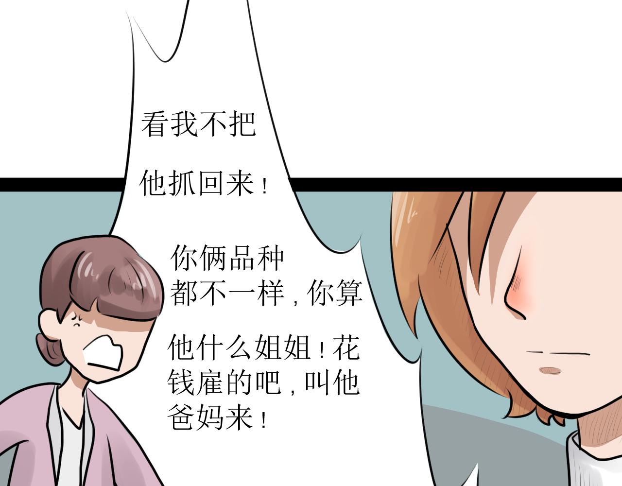 《恶魔饲养方法》12下一话开始精彩打戏 第27页