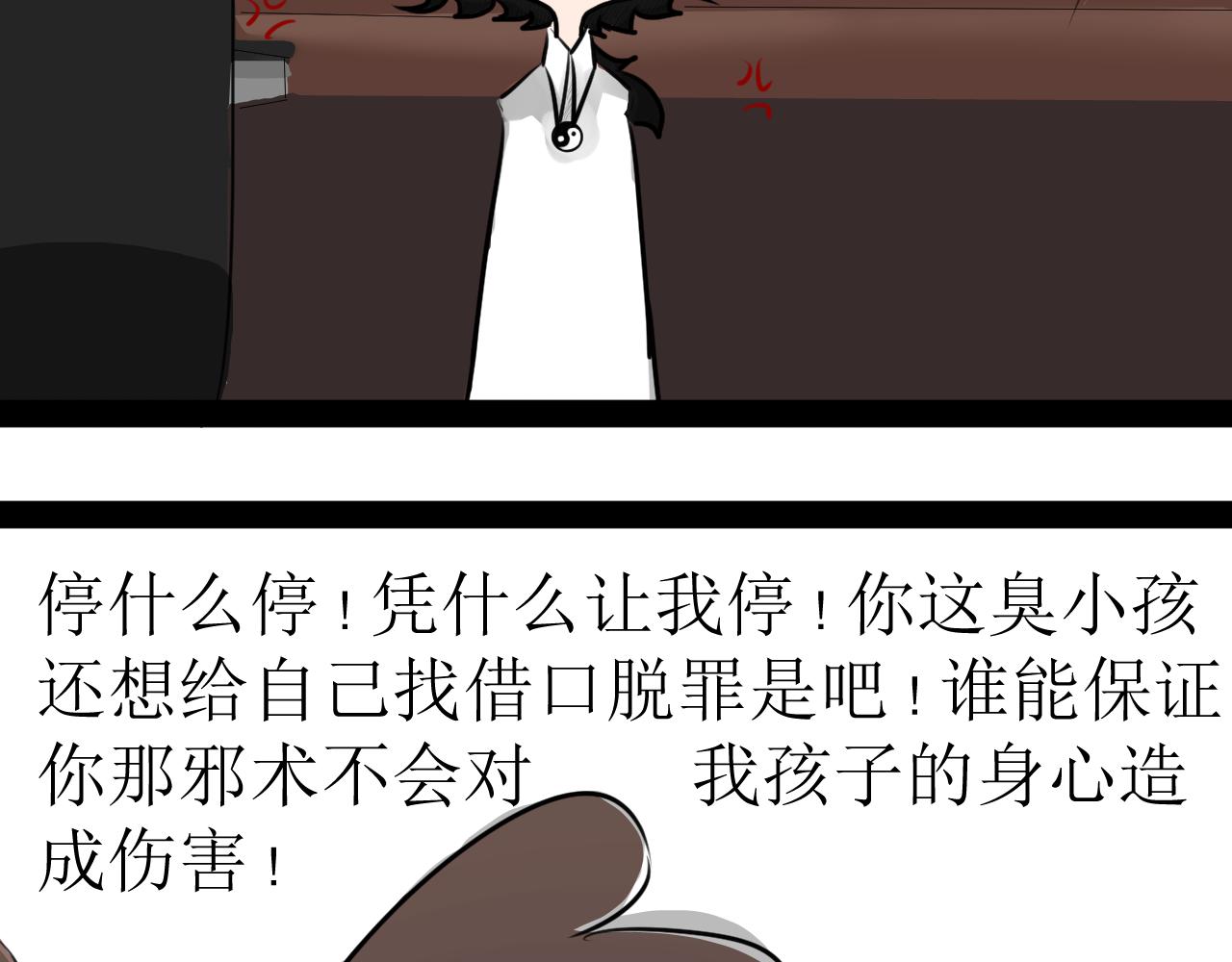 《恶魔饲养方法》12下一话开始精彩打戏 第5页