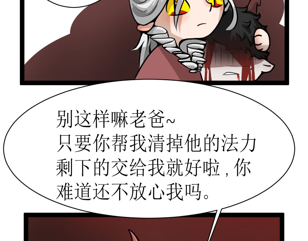 《恶魔饲养方法》番外·父母爱情1 第31页