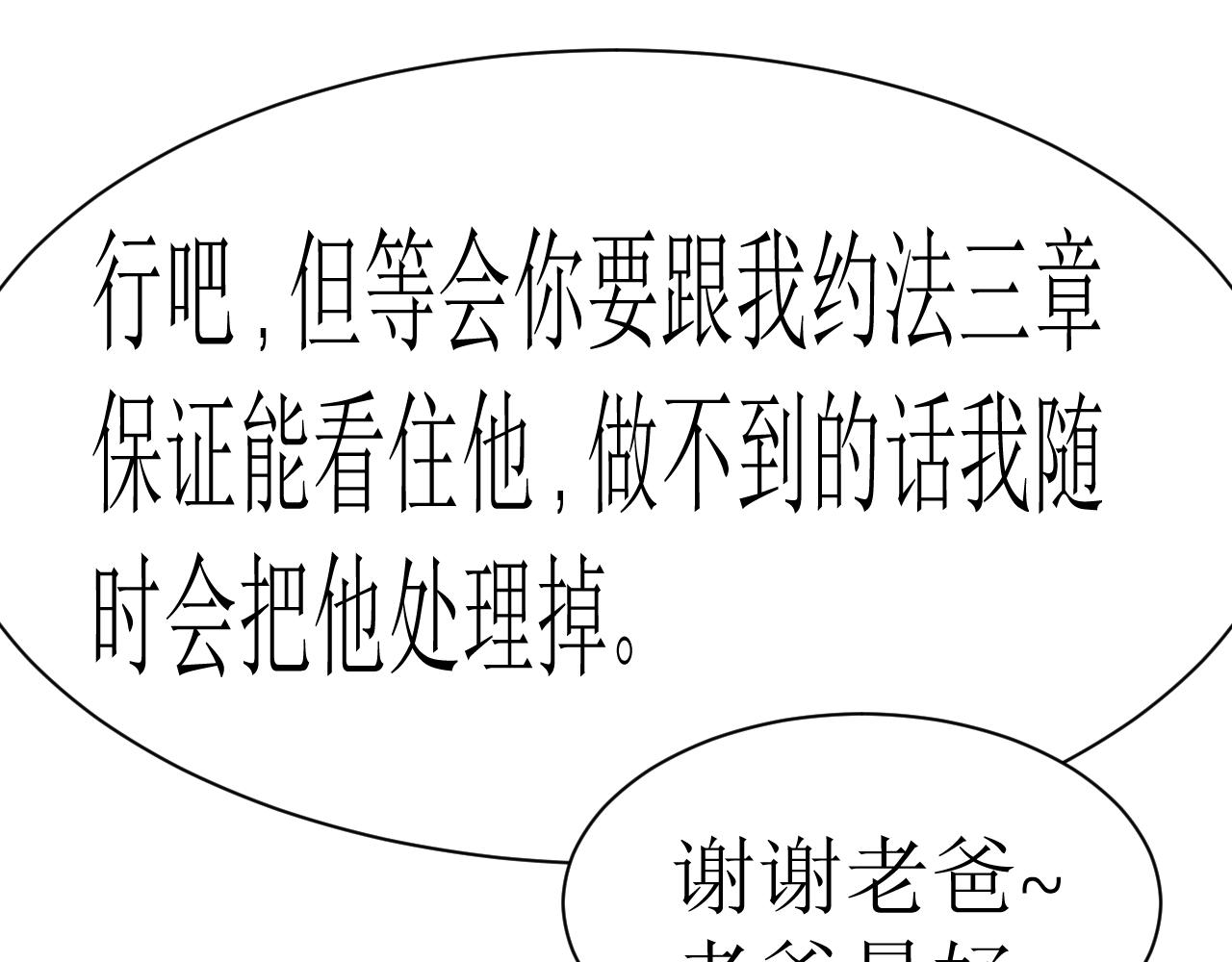 《恶魔饲养方法》番外·父母爱情1 第36页
