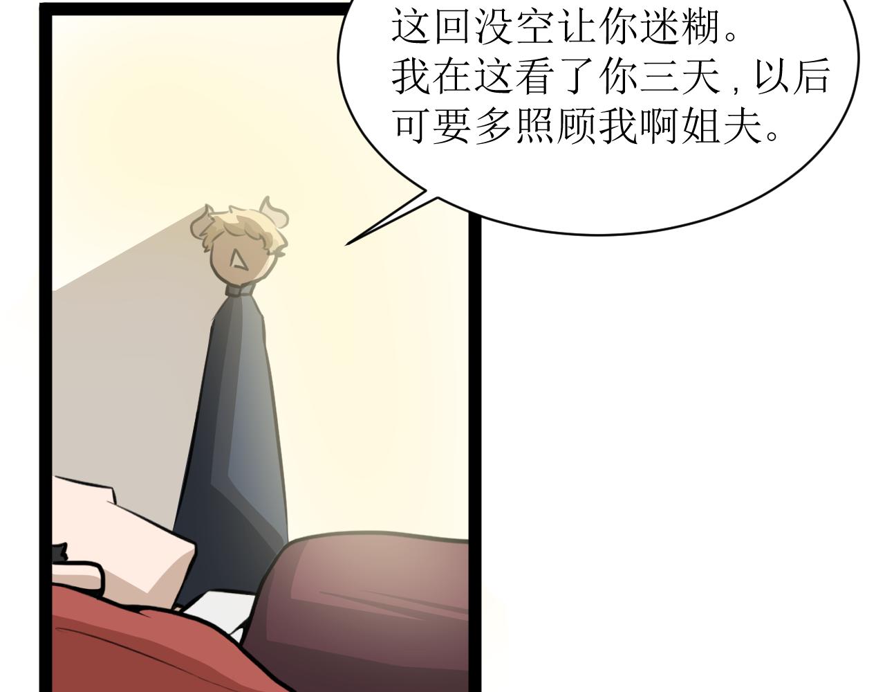 《恶魔饲养方法》番外·父母爱情1 第39页