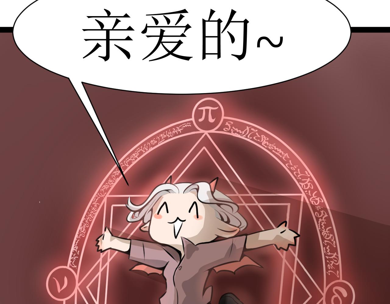 《恶魔饲养方法》番外·父母爱情1 第42页