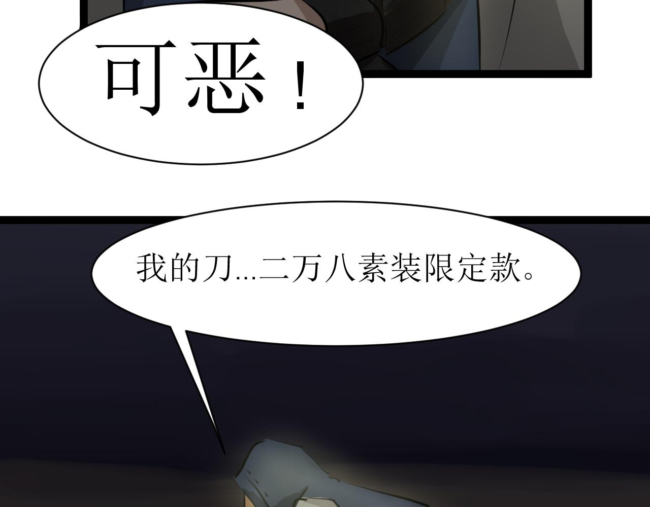 《恶魔饲养方法》13我，回来了 第49页