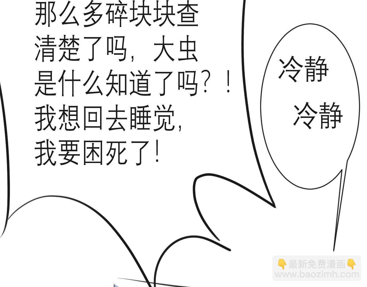 《恶魔饲养方法》15解密前世(1) 第11页