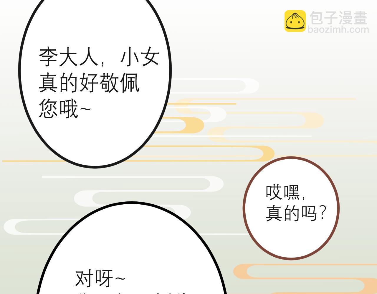 《恶魔饲养方法》15解密前世(1) 第30页