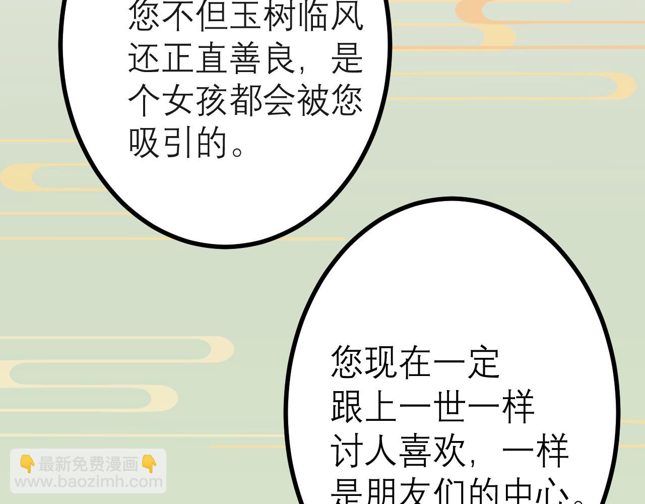 《恶魔饲养方法》15解密前世(1) 第31页