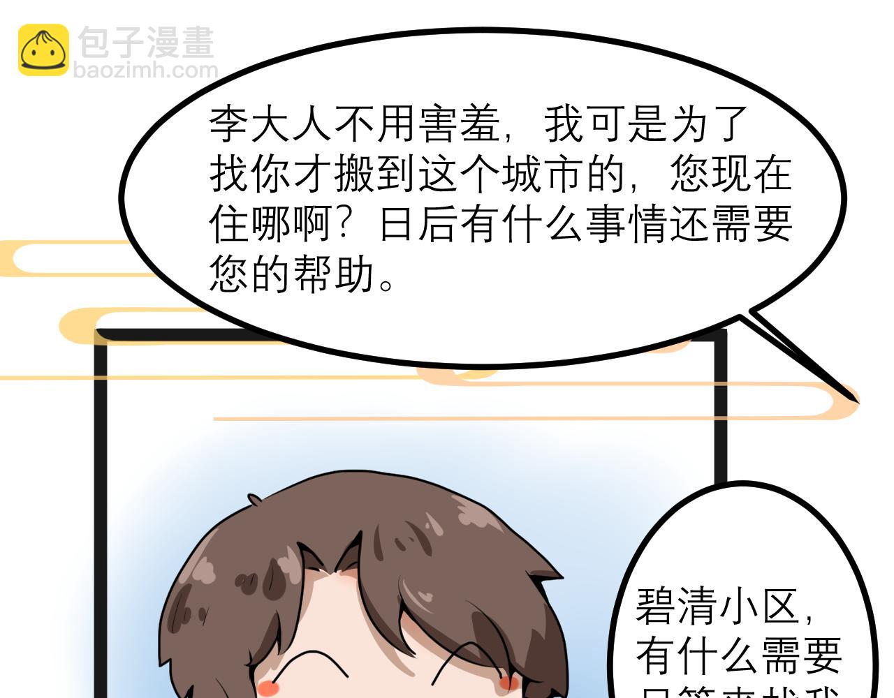 《恶魔饲养方法》15解密前世(1) 第33页