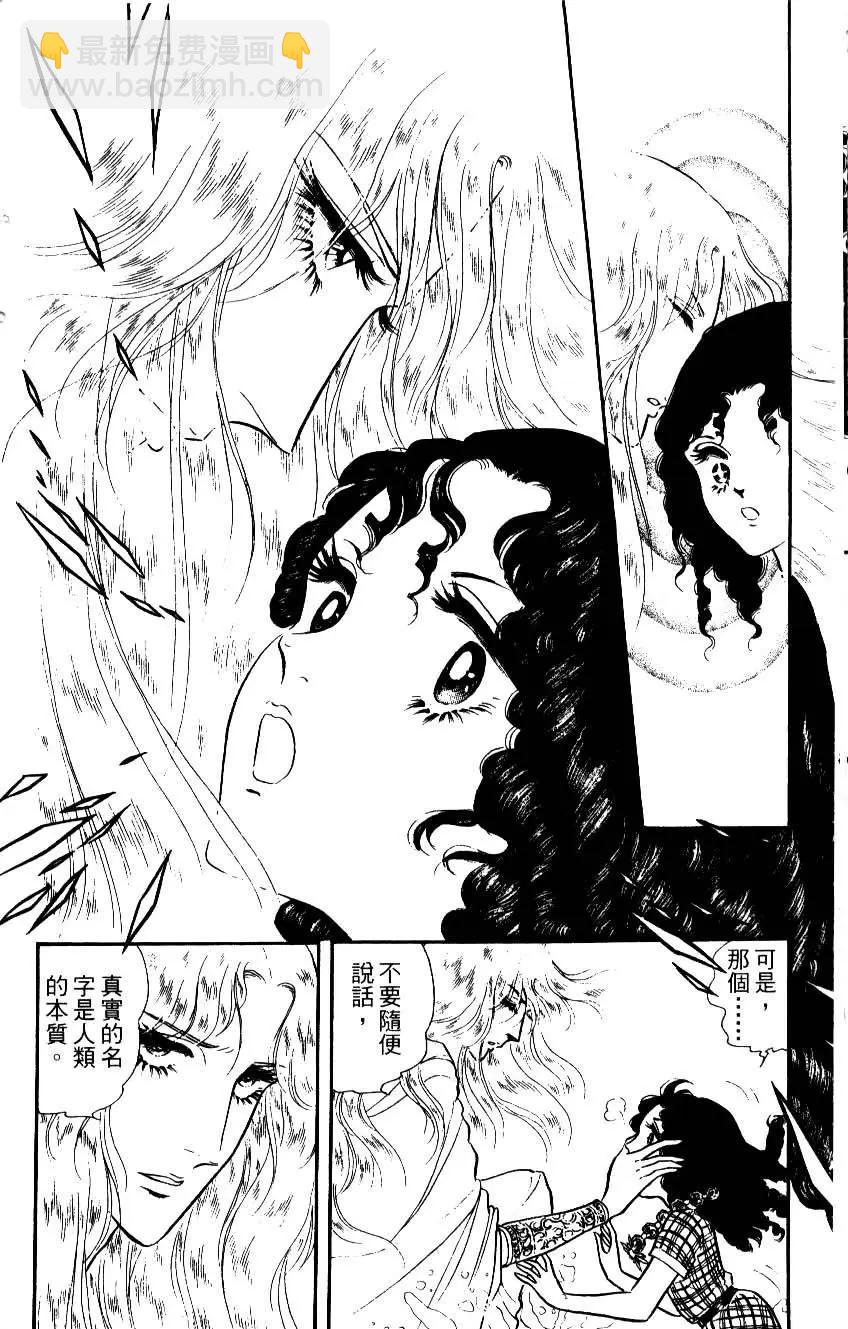 《水晶龙》第01卷 第13页
