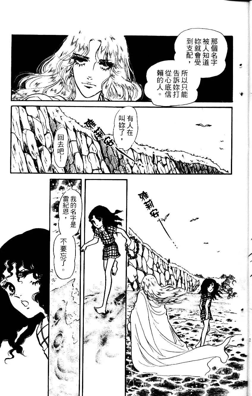 《水晶龙》第01卷 第14页