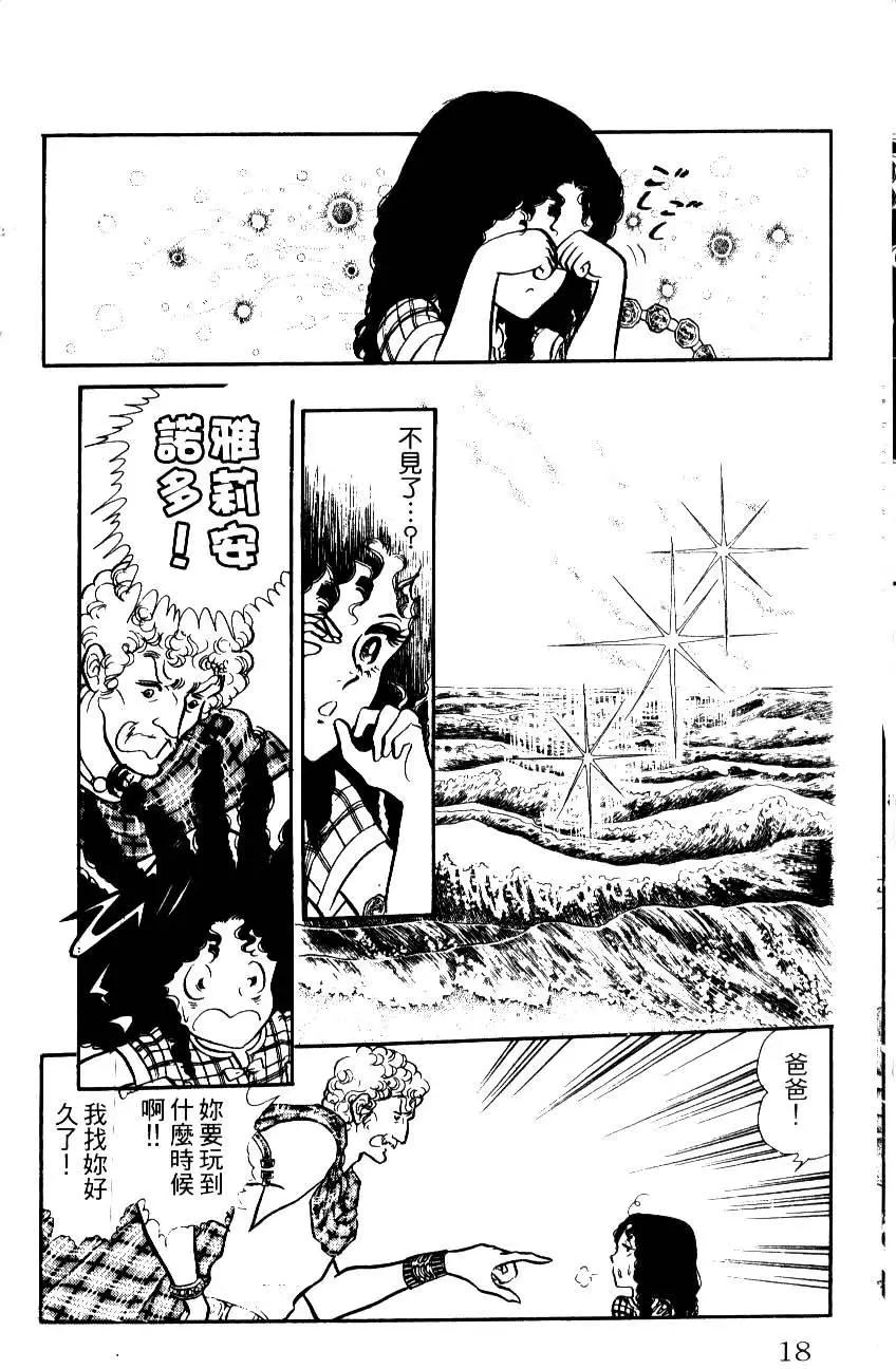 《水晶龙》第01卷 第17页