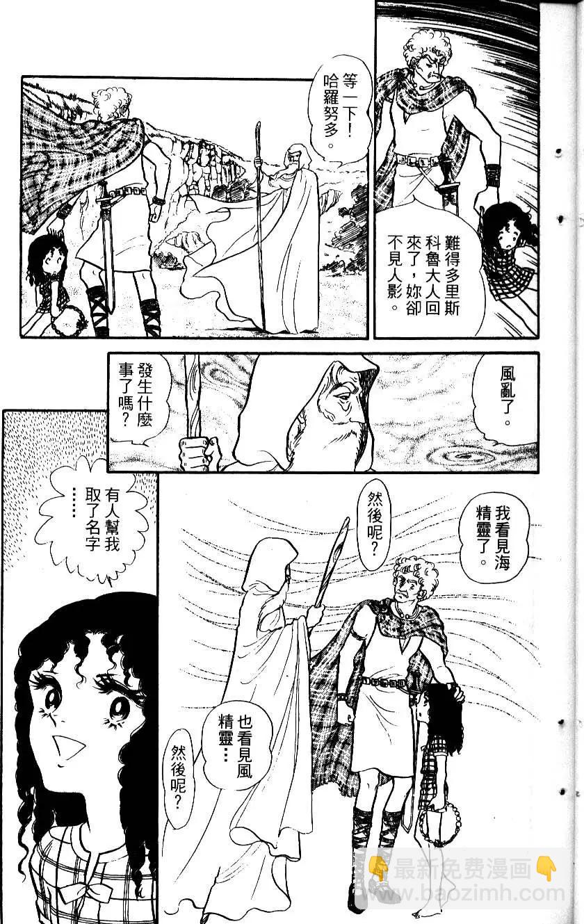 《水晶龙》第01卷 第18页