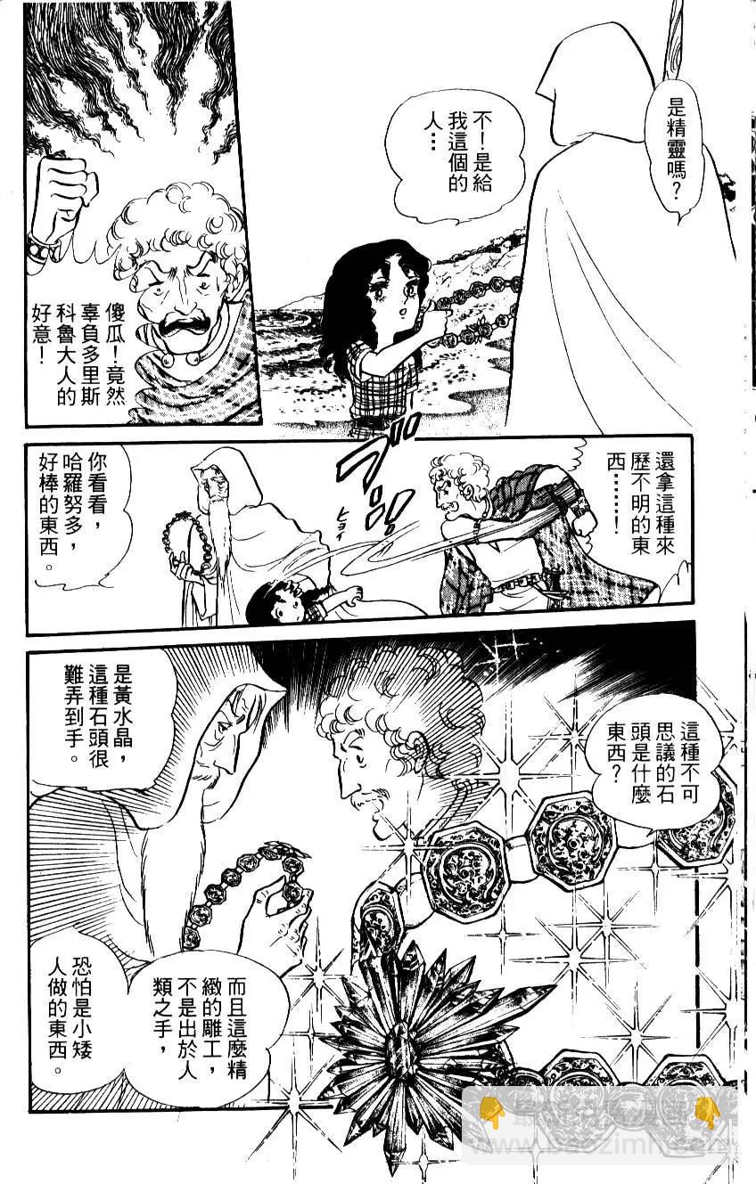 《水晶龙》第01卷 第19页