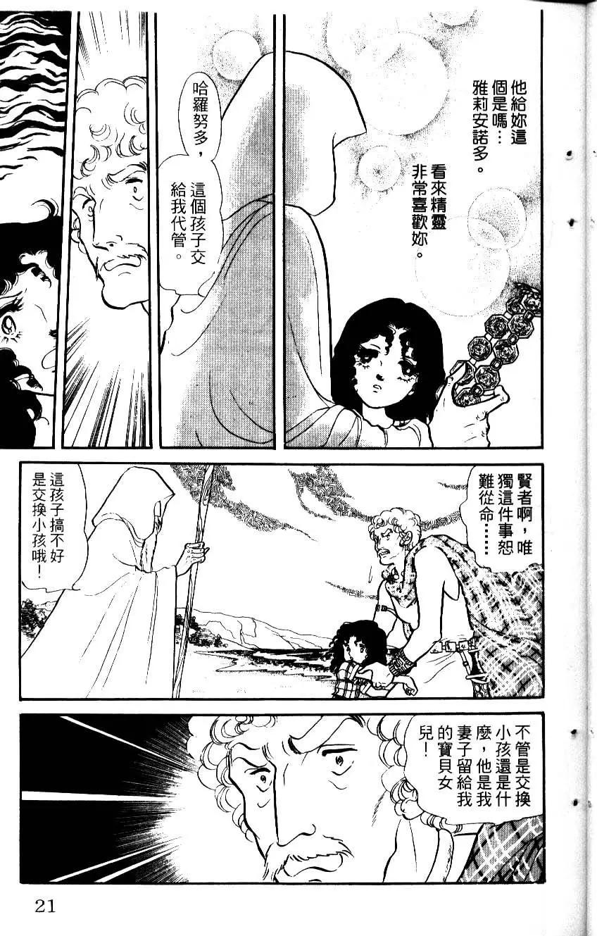 《水晶龙》第01卷 第20页