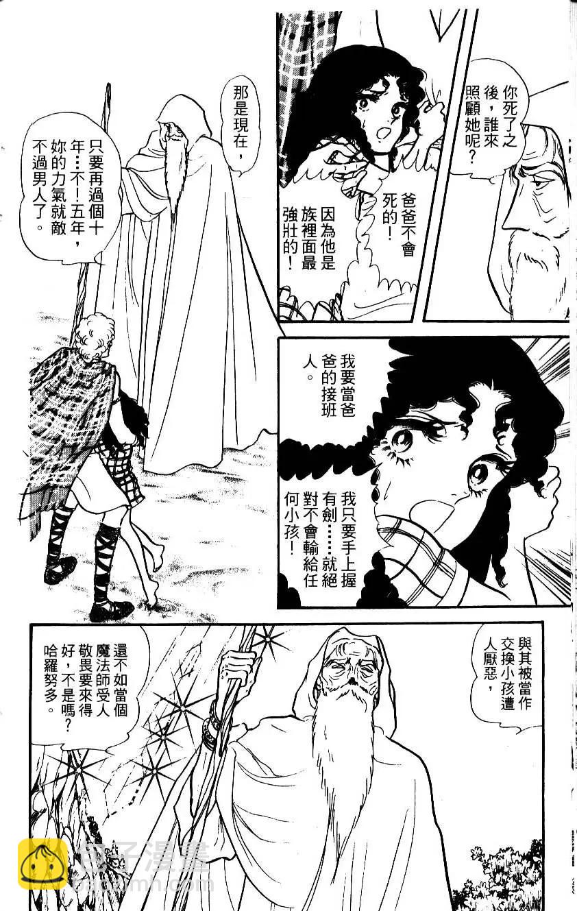 《水晶龙》第01卷 第21页