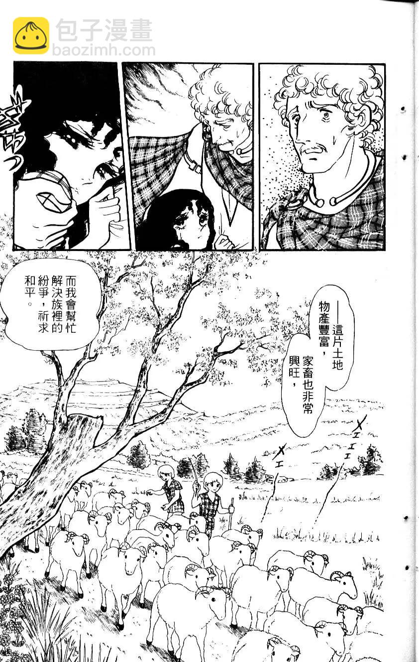 《水晶龙》第01卷 第22页