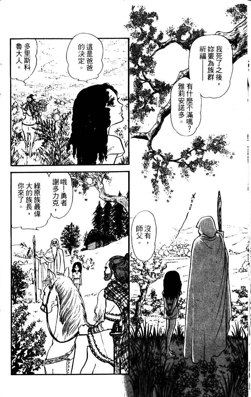 《水晶龙》第01卷 第23页