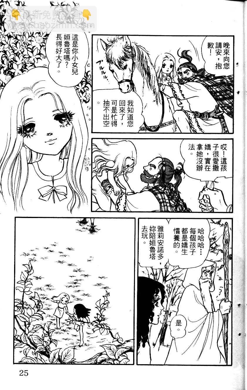 《水晶龙》第01卷 第24页