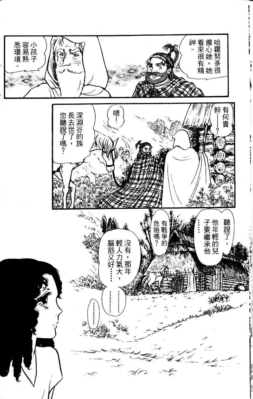 《水晶龙》第01卷 第25页