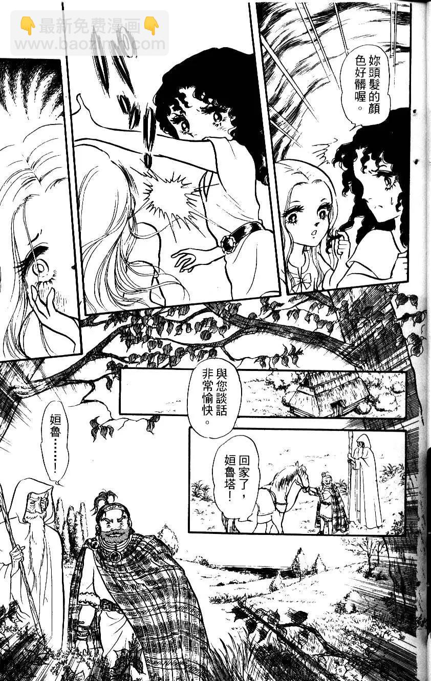 《水晶龙》第01卷 第26页