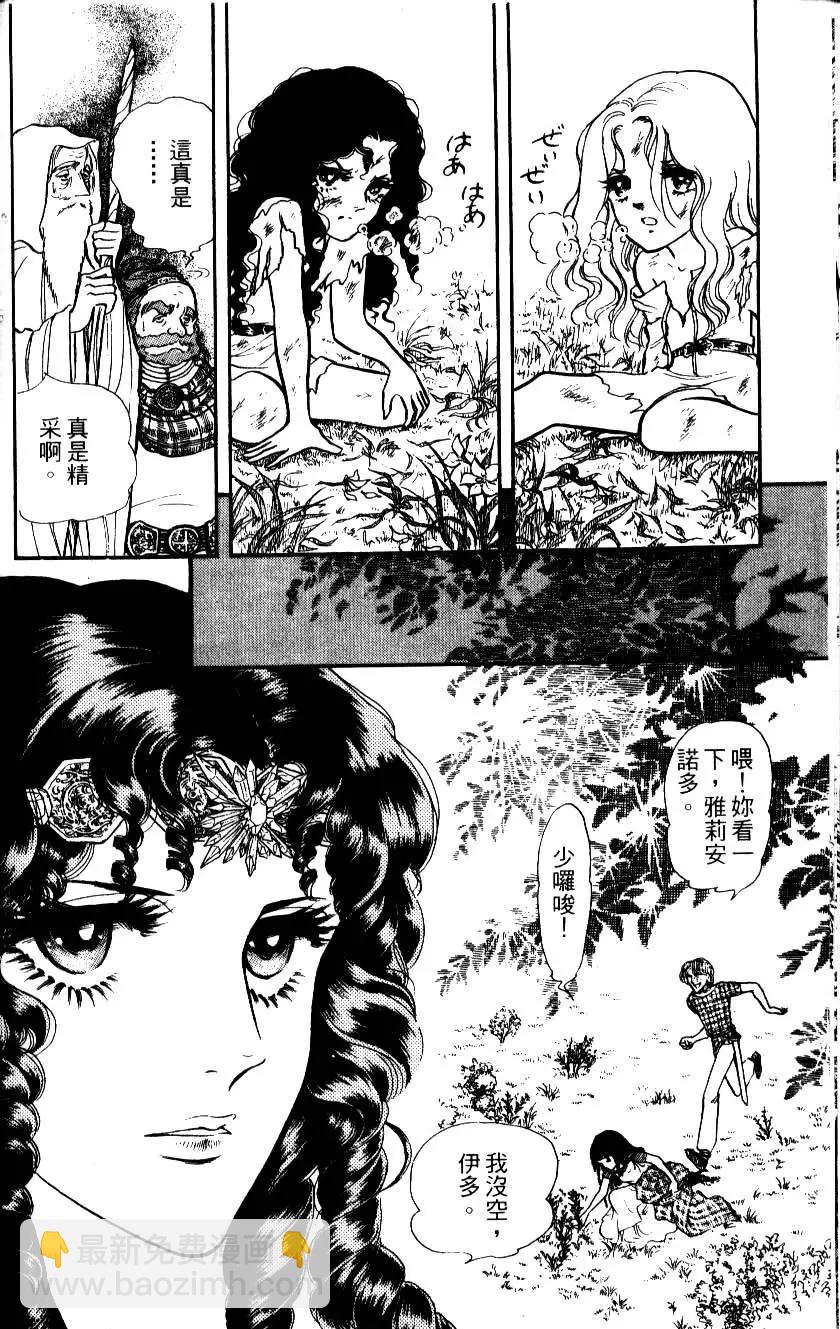 《水晶龙》第01卷 第27页
