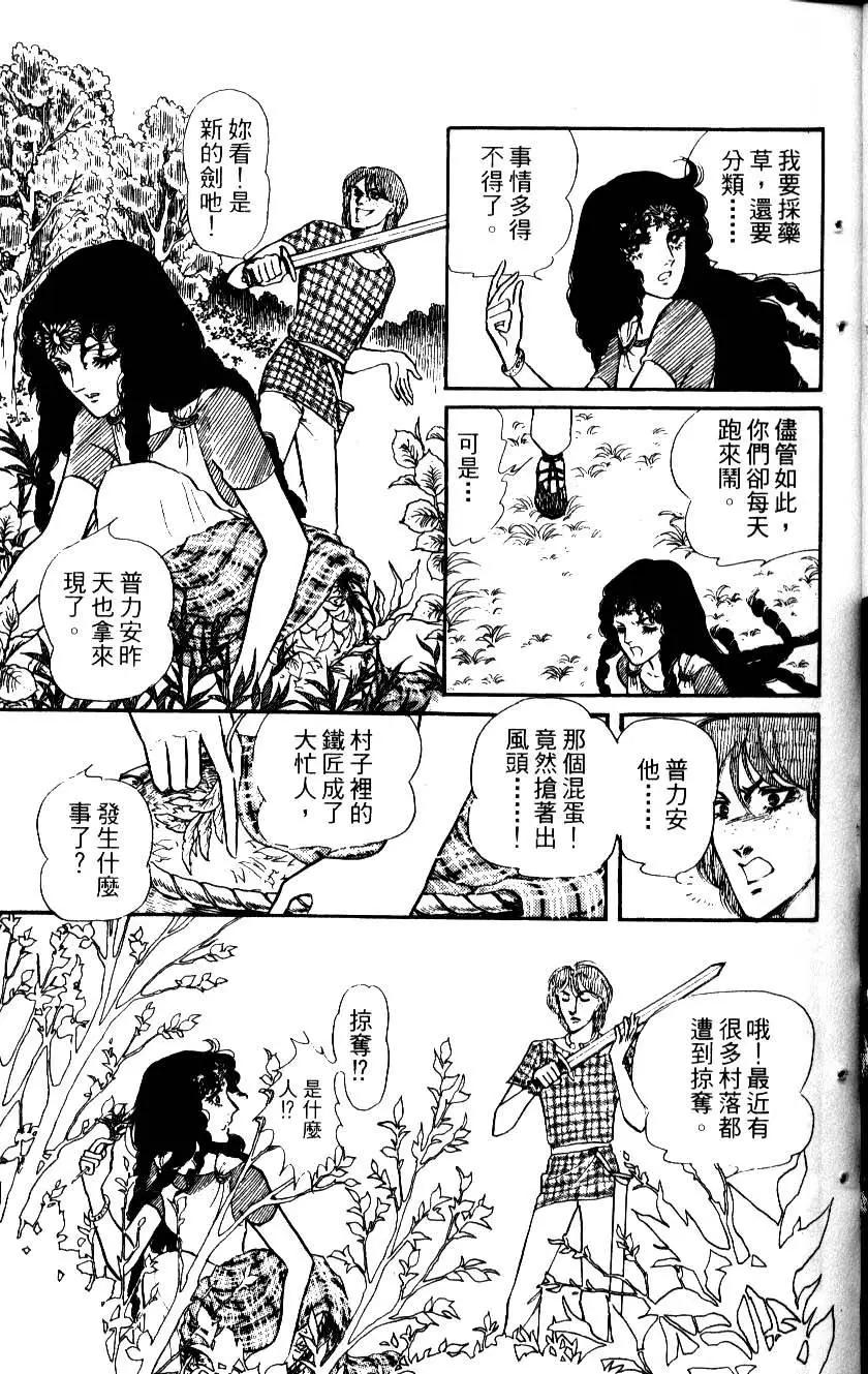 《水晶龙》第01卷 第28页