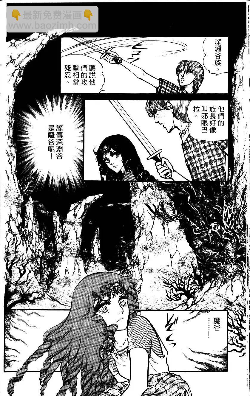 《水晶龙》第01卷 第29页