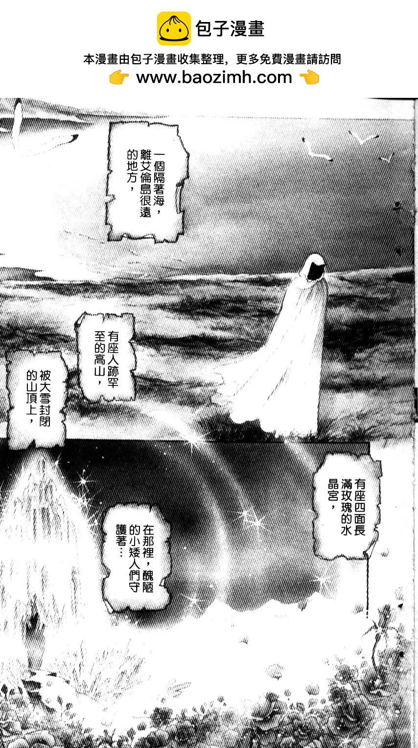 《水晶龙》第01卷 第2页