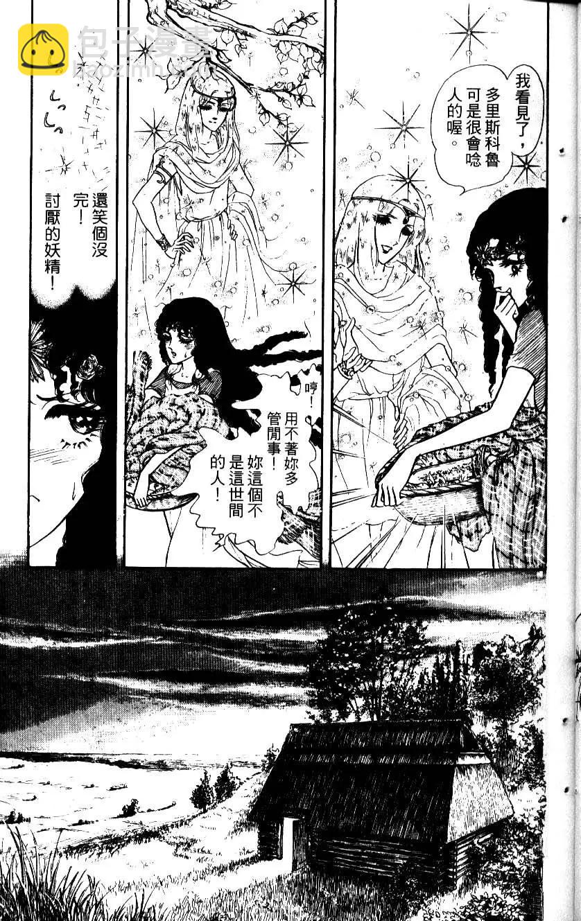 《水晶龙》第01卷 第32页