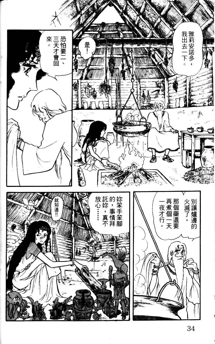 《水晶龙》第01卷 第33页