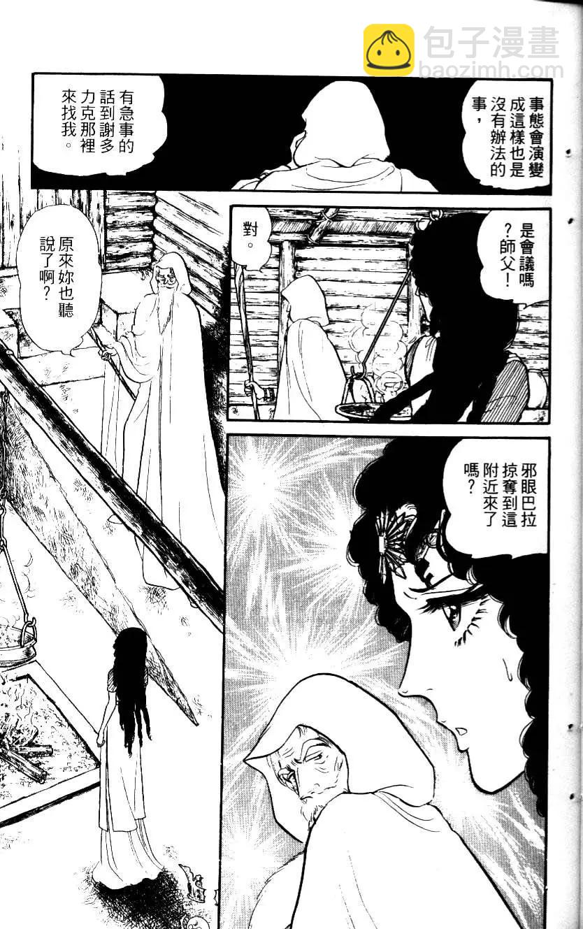 《水晶龙》第01卷 第34页