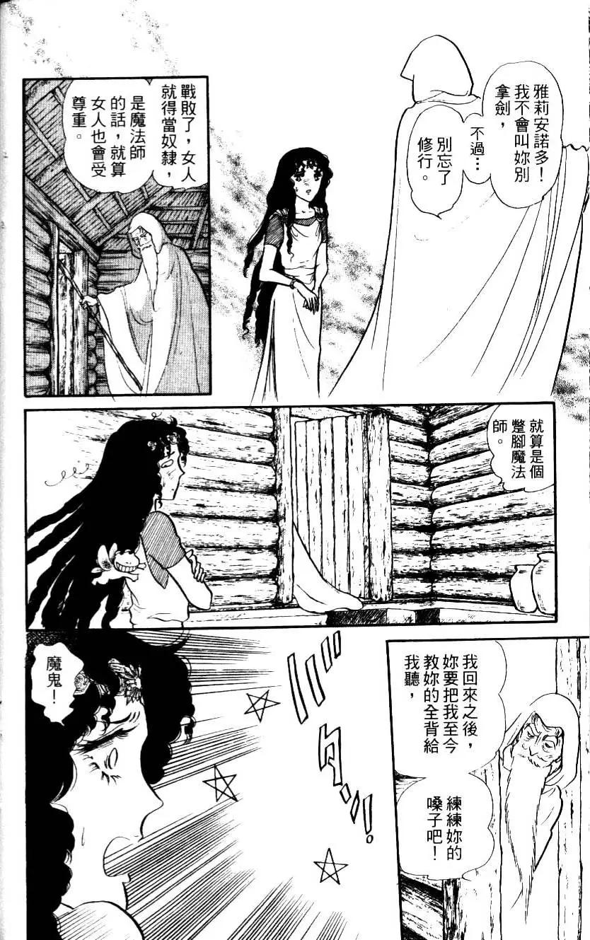 《水晶龙》第01卷 第35页